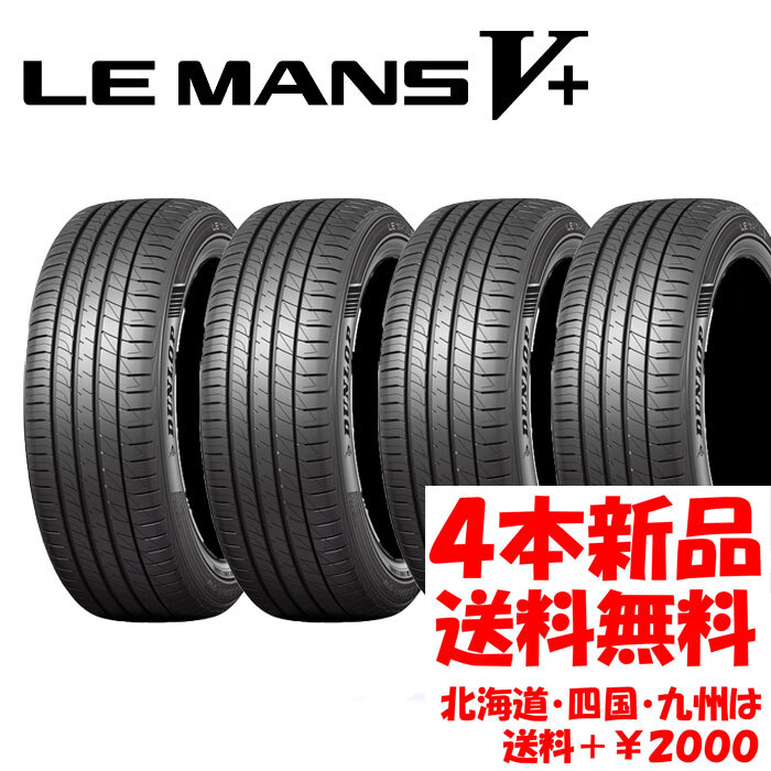 2023年製 送料無料 195/65R15 DL ルマン５プラス LM5+ 新品 4本 ◇ 北海道・九州・四国は送料＋￥2000_画像1