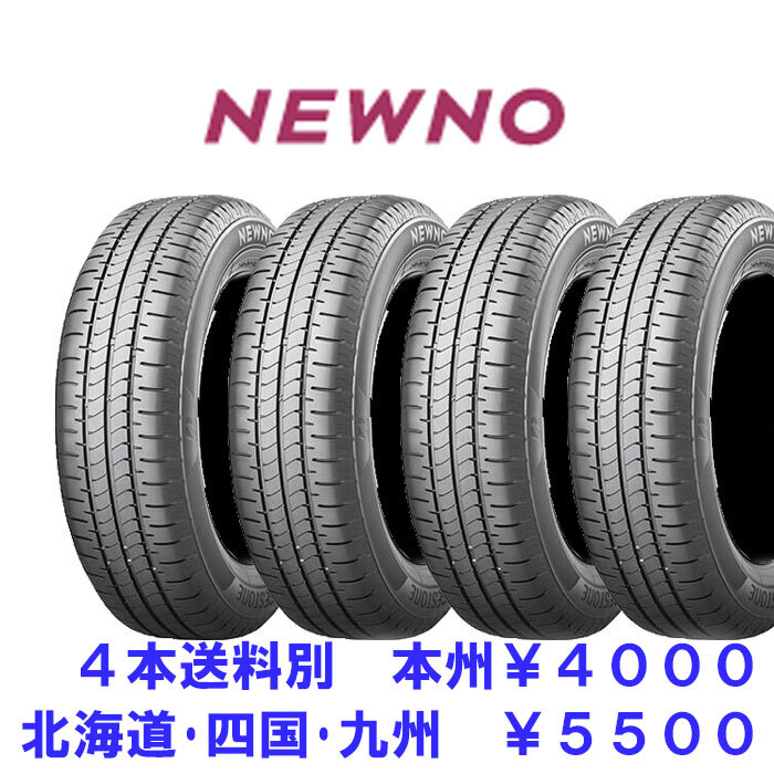 2024年製 日本製 155/65R14 75H BS NEWNO 新品 4本 ◇ 送料別_画像1