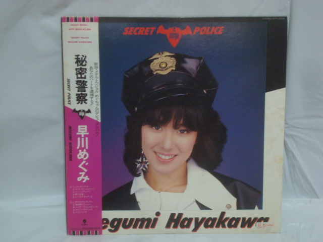 【白ラベル見本盤帯付LP】秘密警察（SECRET POLICE） / 早川めぐみ　松本孝弘(B`Z) 山本恭司(BOWWOW) 難波弘之参加_画像1