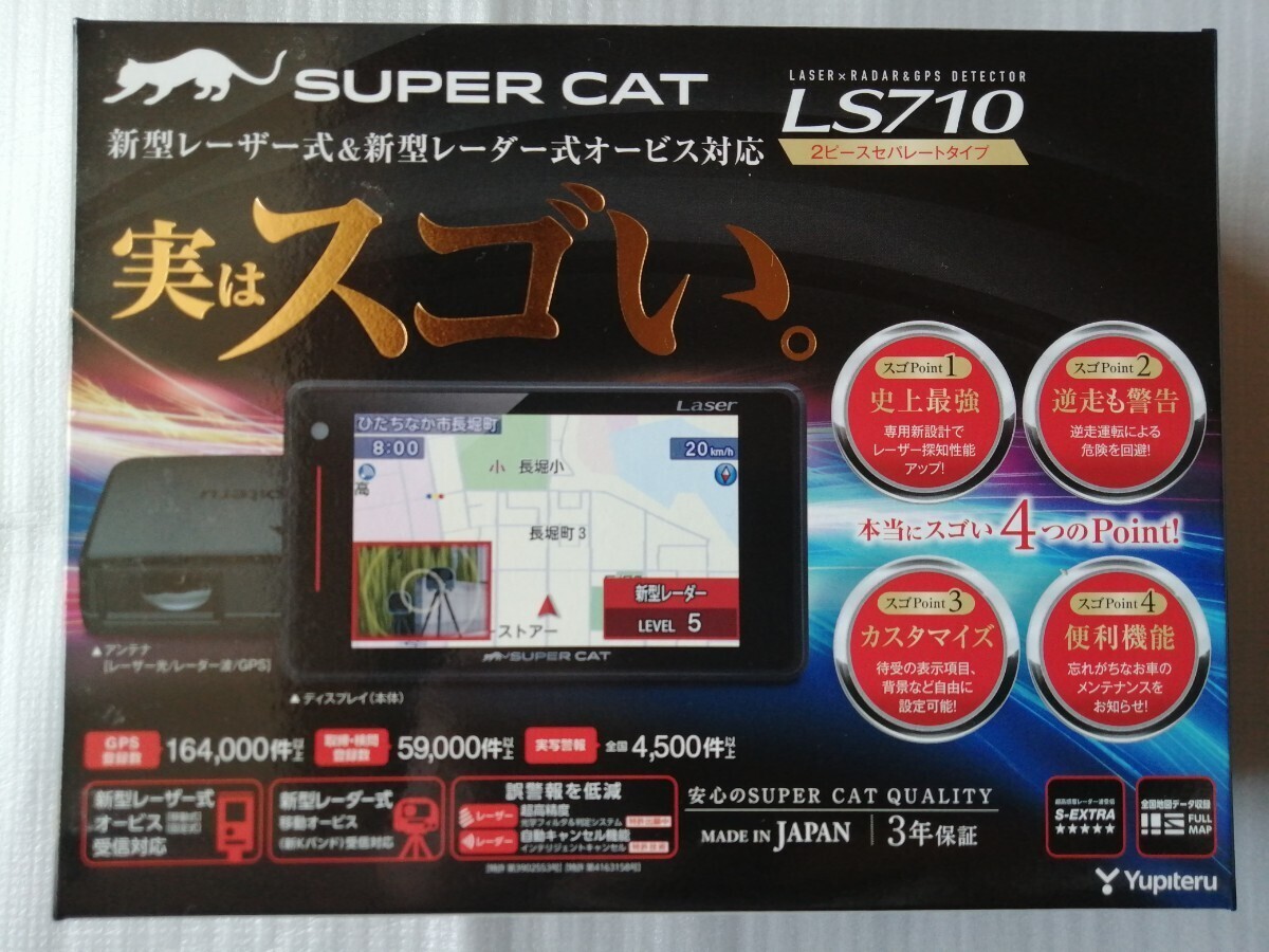 【送料無料】【Yupiteru/ユピテル】SUPER CAT LS710《レーザー&レーダー探知機》2ピースセパレートタイプ〈GPS搭載 移動式オービス〉_画像8