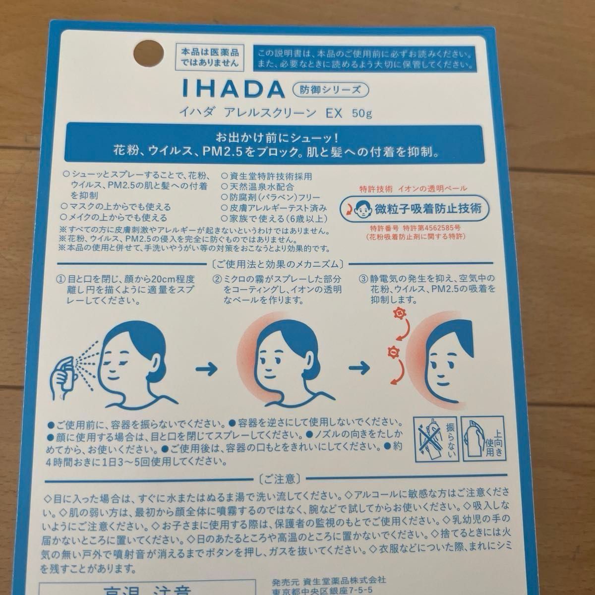 資生堂 薬品 IHADA  イハダ アレルスクリーン 50g 花粉 ウイルス ブロック 携帯用
