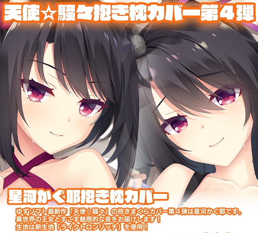 新品未開封】正規品 天使 騒々 RE-BOOT オフィシャル抱き枕 新品未開封】正規品 天使 騒々 RE-BOOT オフィシャル抱き枕