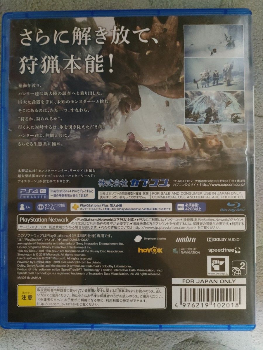 【中古】モンスターハンターワールド　 アイスボーン 　マスターエディション　 PS4ソフト