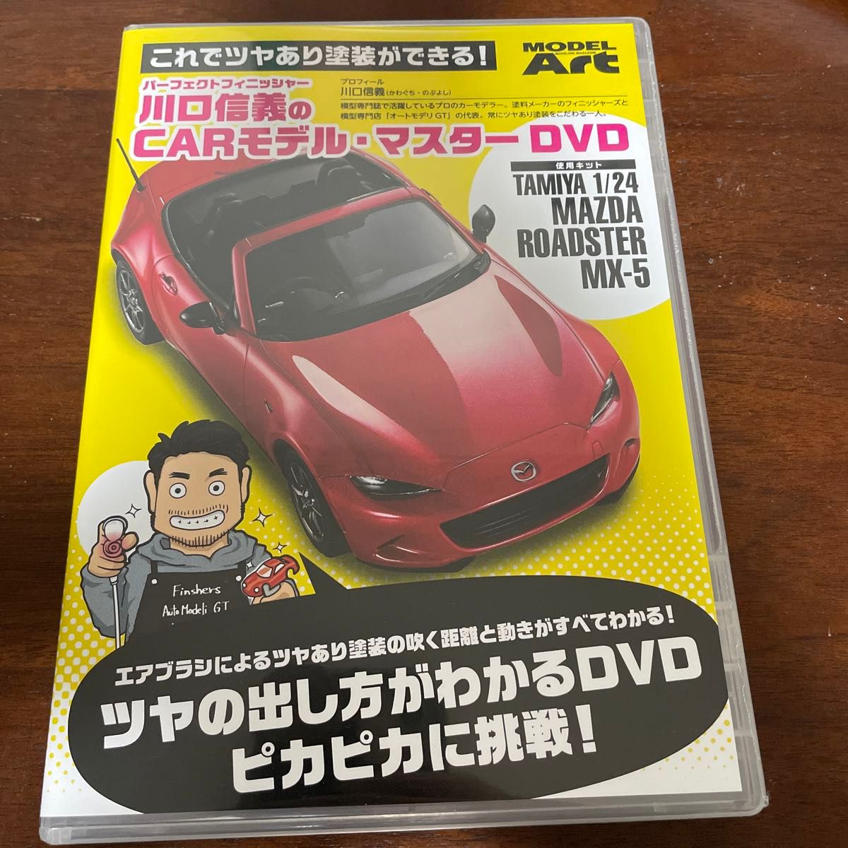 川口信義のCARモデルマスターDVD （ZB29423）