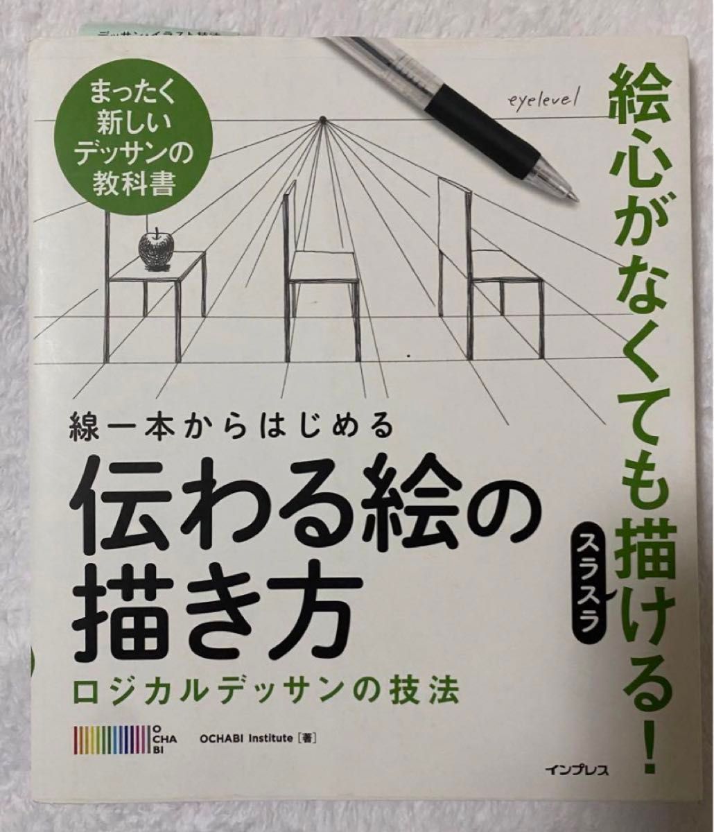 線一本からはじめる伝わる絵の描き方