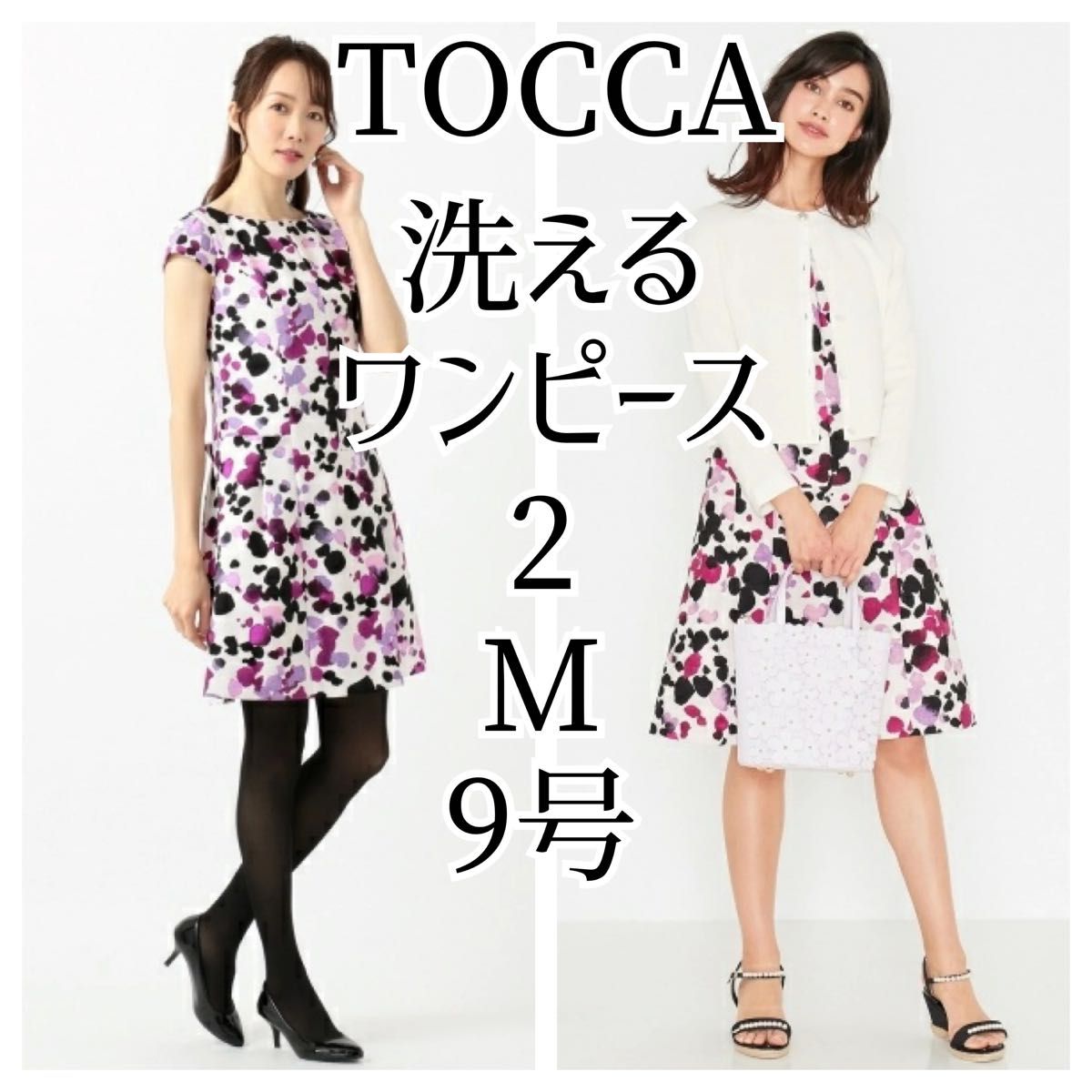 TOCCA 洗える POOL ドレス 2 M 9号 ピンク 半袖ワンピース 膝丈 定価39600円 トッカ ウォッシャブル