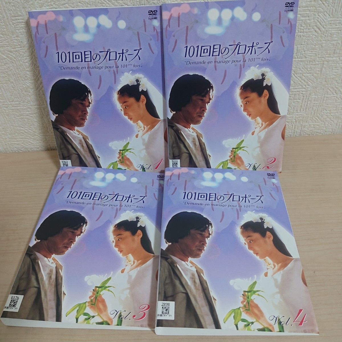 101回目のプロポーズ DVD 1から4巻  全巻セット