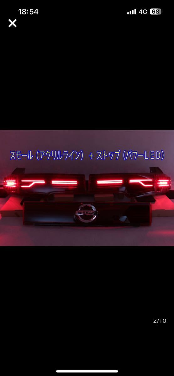 E52 エルグランド フルLEDアッパーテール 立体アクリル加工 ストップ追加（パワーLED） サイドアクリルフィン インナーブラック塗装_画像2