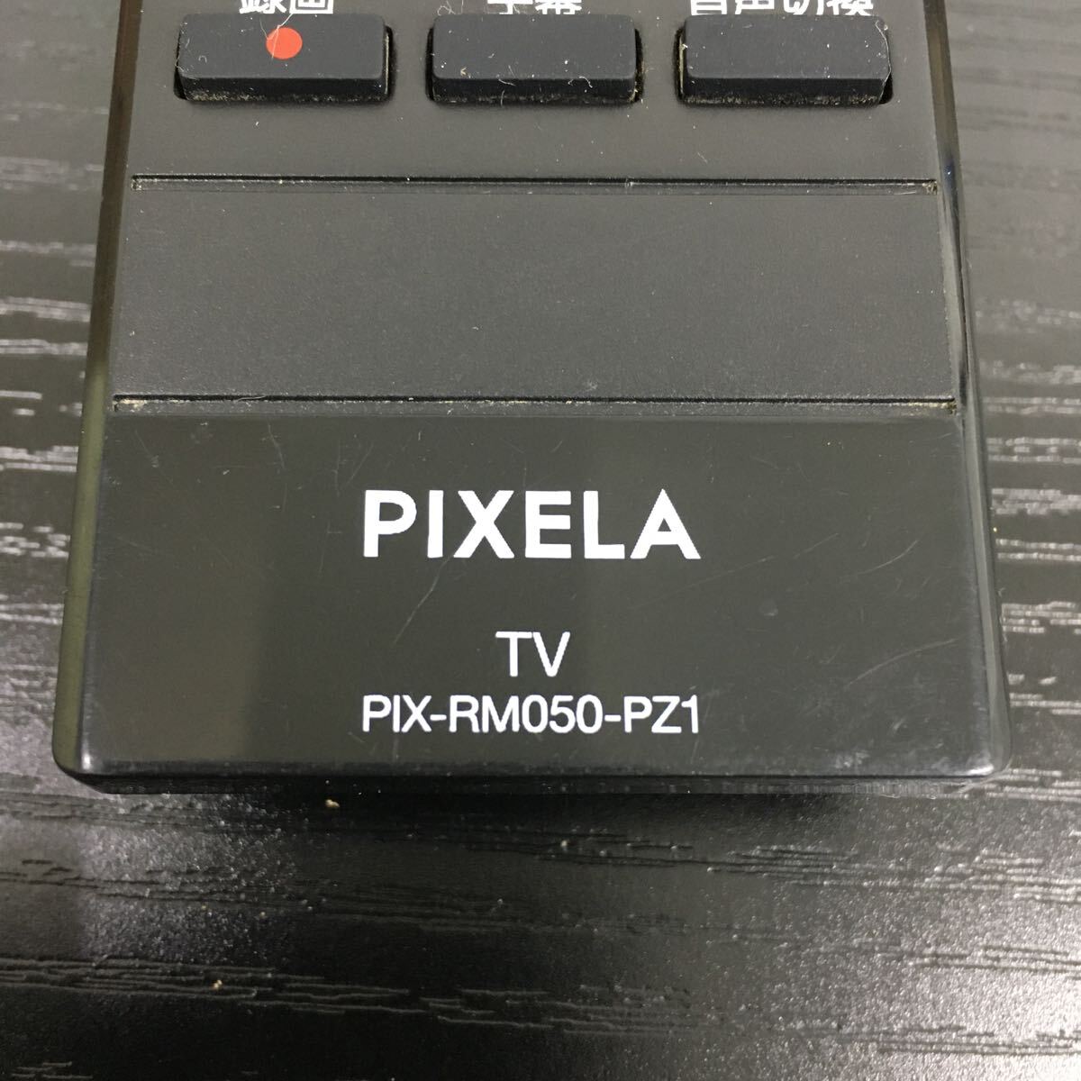 【即決　送料無料】 PIXELA 純正テレビリモコン PIX-RM050-PZ1 【管理番号0309-8】_画像7