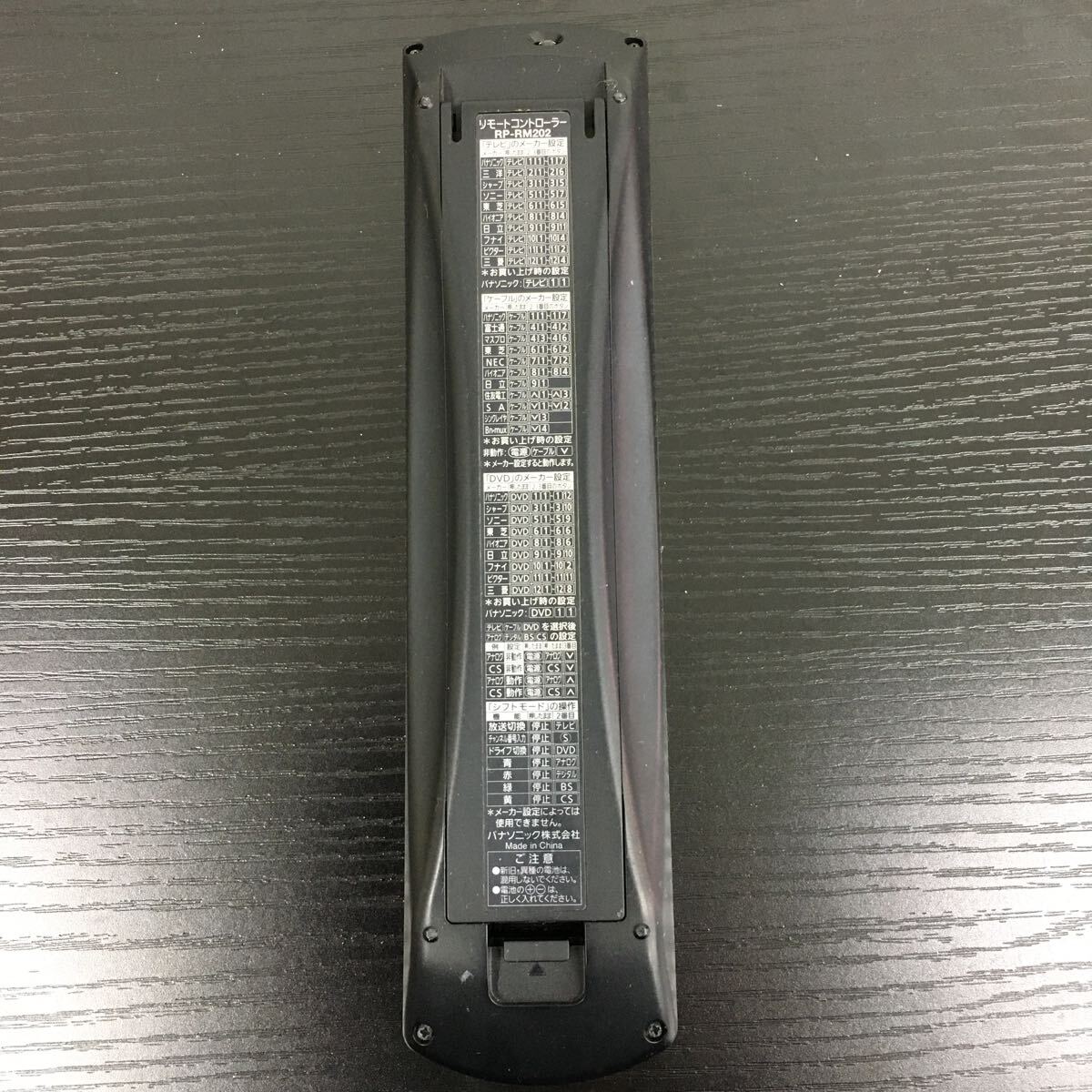 【即決　送料無料】Panasonic テレビリモコン DVDリモコンRP-RM202動作品【管理番号【0311-8】