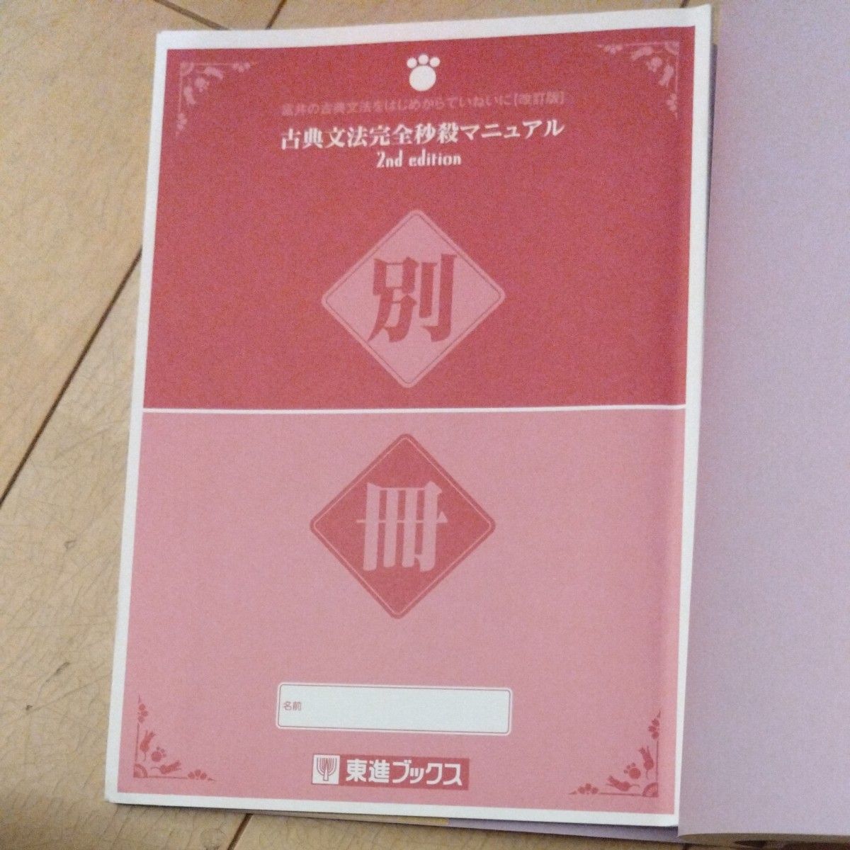 数学社　共通テスト過去問研究　国語