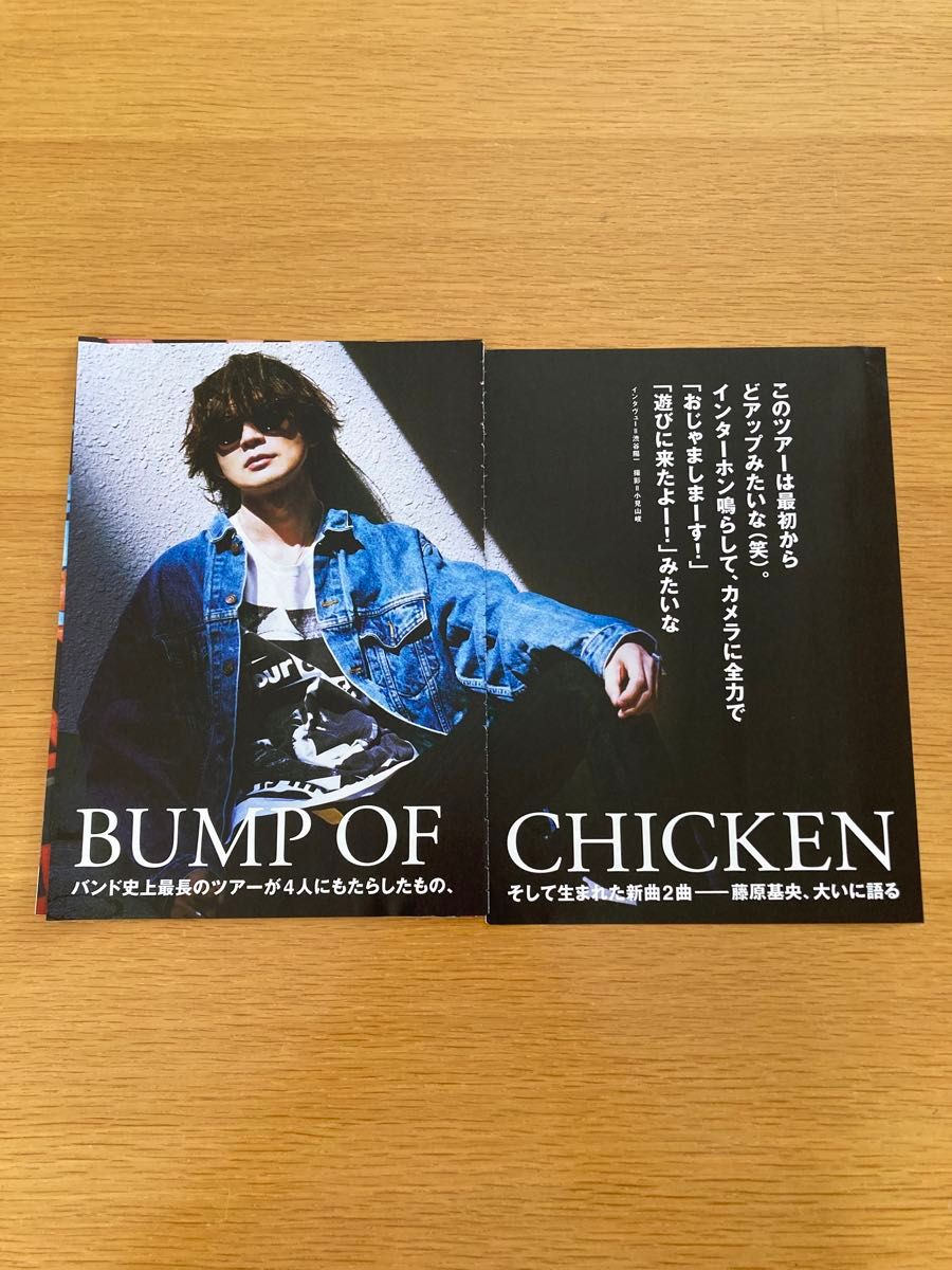 切り抜き　ROCK'IN ON JAPAN vol.496 BUMP OF CHICKEN 藤原基央　