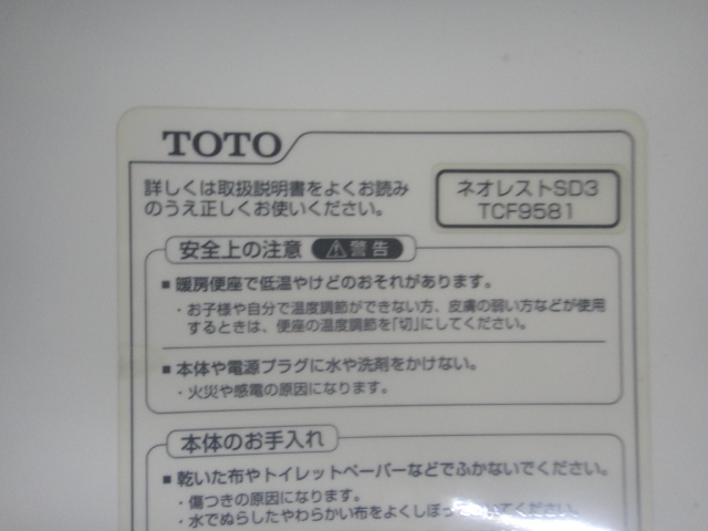 TOTO◆タンクレストイレ◆ネオレストSD3・TCF9581◆２００１年製◆取り外し中古品！_画像4