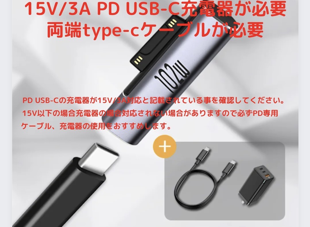 マイクロソフト サーフェス 高速充電 急速 USB-C 入力 Surface PD 充電24W~102W対応 変換アダプター 15V 3A Microsoft pro 全種_画像5