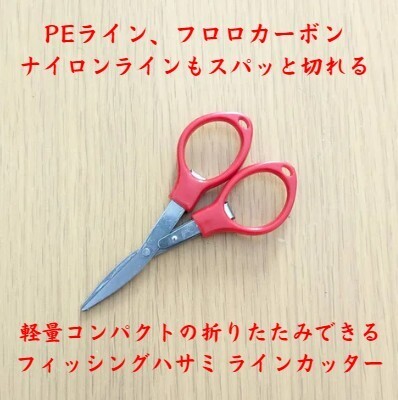 新商品☆軽量コンパクト♪PEライン も切れる！折りたたみ式 フィッシング ハサミ はさみ ラインカッター フロロカーボン ナイロン ライン_画像1