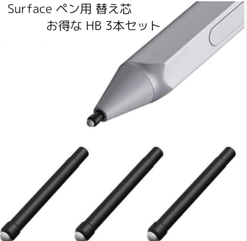 新商品☆Surface Pro4,5,6,7,Pro,Book 用 HB 替え芯 Microsoft サーフェス マイクロソフト スタイラスペン イラスト ペン ペン先の画像1