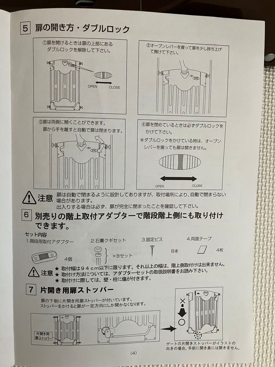 JTC グレイッシュ　ベビーゲート