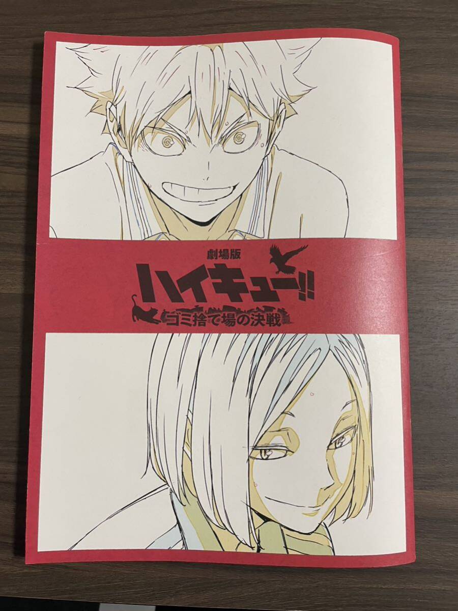 劇場版ハイキュー ゴミ捨て場の決戦 入場者 特典メモリアルブック 袋とじ未開封の画像1