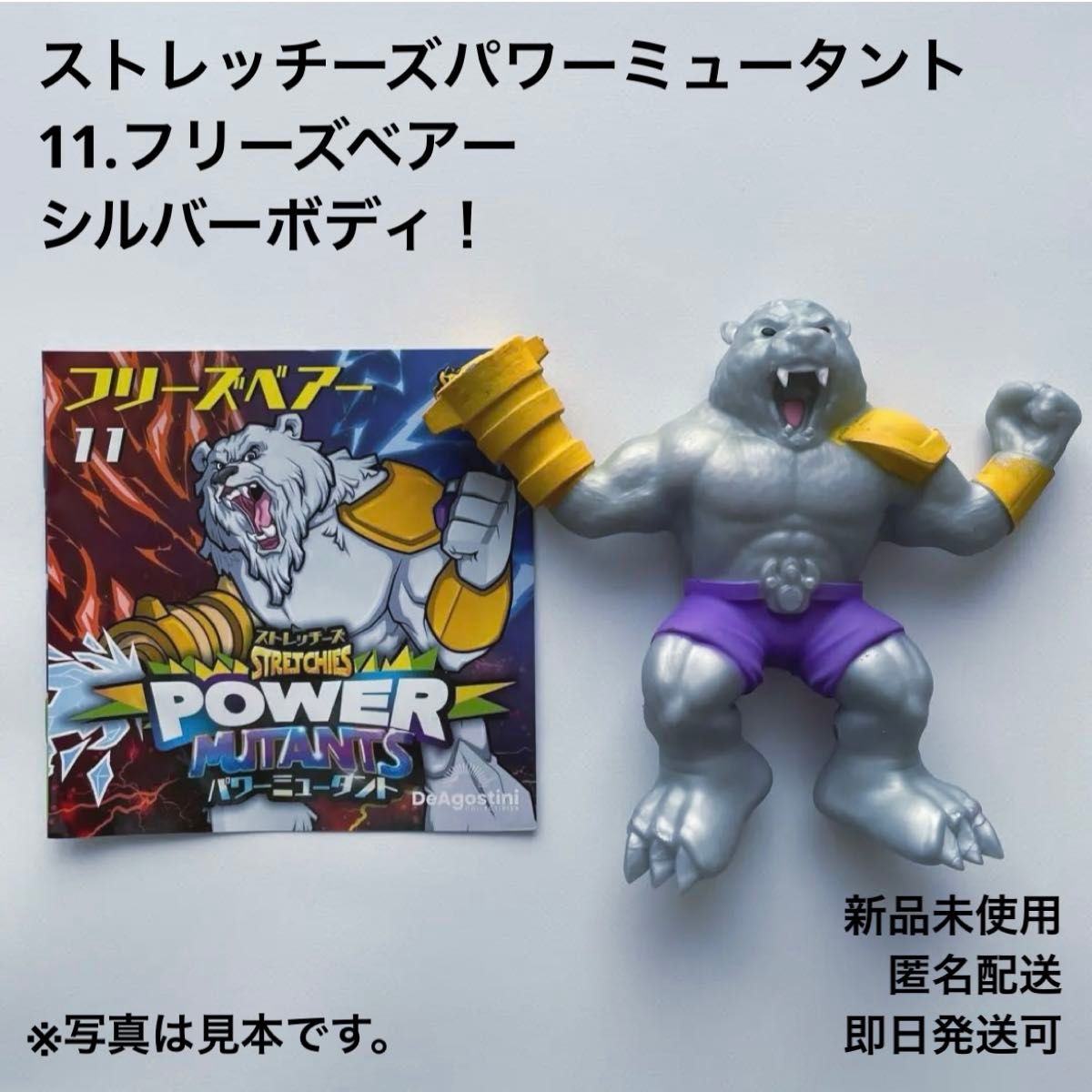 ディアゴスティーニ ストレッチーズパワーミュータント 11 ディアゴスティーニ ストレッチーズパワーミュータント 11
