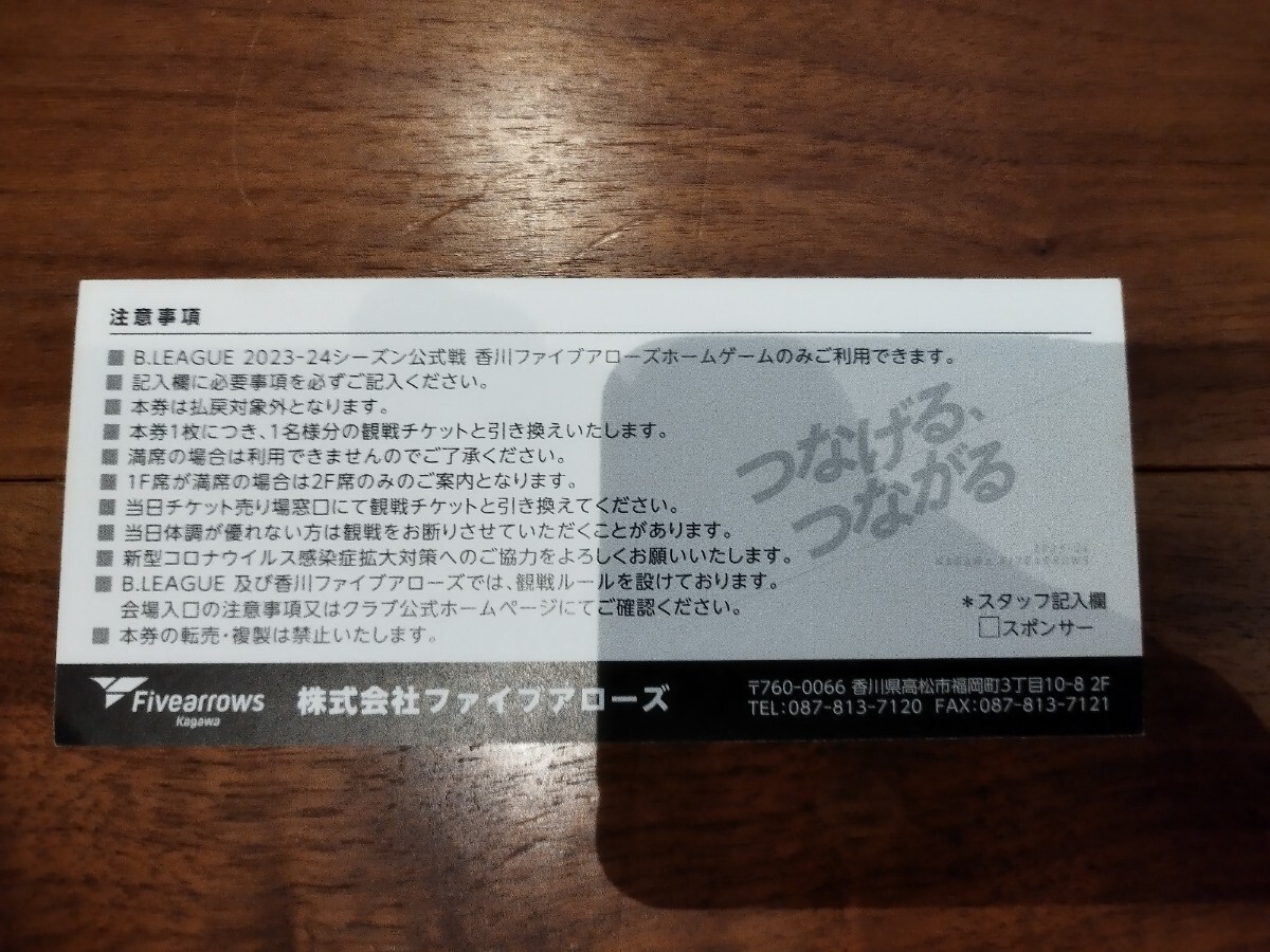 Bリーグ B3 香川ファイブアローズ 試合観戦引換 2枚の画像2