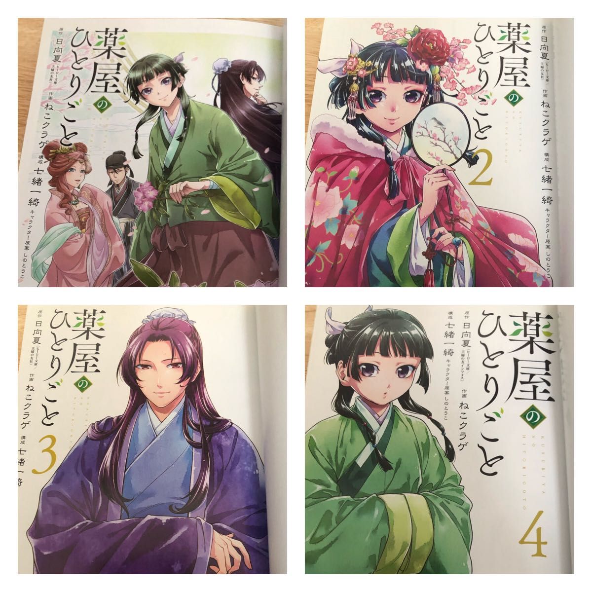 コミック】薬屋のひとりごと1~12巻 ねこクラゲ 壬氏×猫猫 日向夏 コミック】薬屋のひとりごと1~12巻 ねこクラゲ 壬氏×猫猫 日向夏