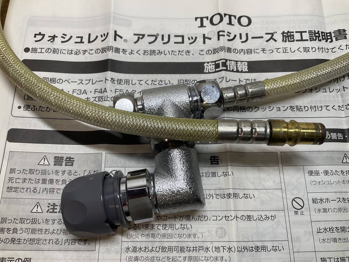TOTO ウォシュレット アプリコット Fシリーズ付属 分岐金具 TN54 TOTO ウォシュレット アプリコット Fシリーズ付属 分岐金具 TN54