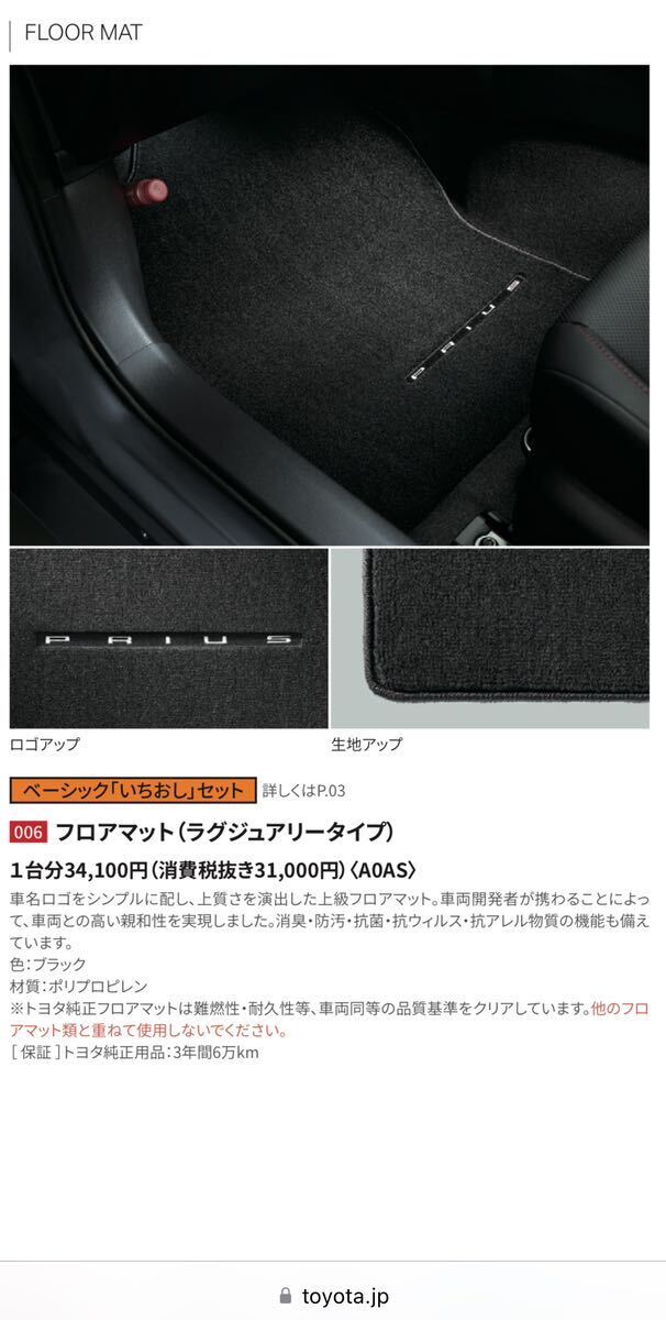 純正 新型プリウス 60系 フロアマット （ラグジュアリータイプ） 未使用_画像1