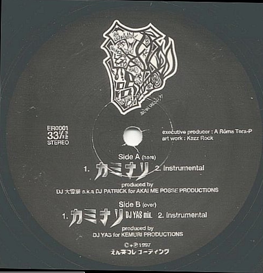Kaminari カミナリ / 夜ジェット - えん突つ レコーディング ER-0001,２LP, 12インチレコード 中古レア盤/ Hip Hop_画像2