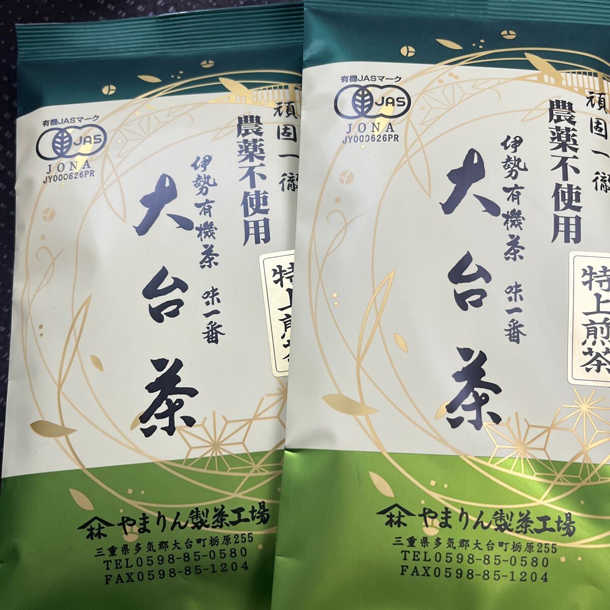 三重やまりん製茶伊勢有機茶味一番大台茶_画像1