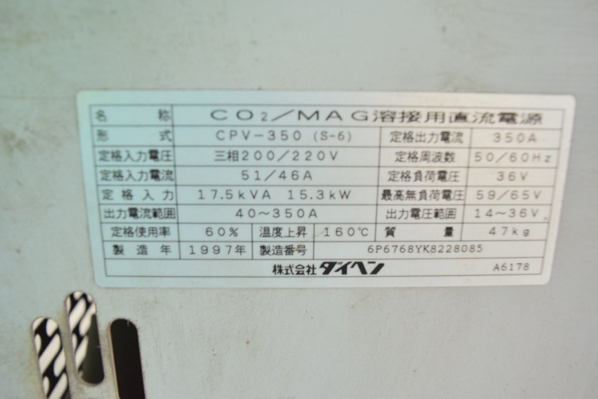 【ダイヘン】半自動溶接機　CPV-350　1997年　点検、清掃済み！！三重県_画像8