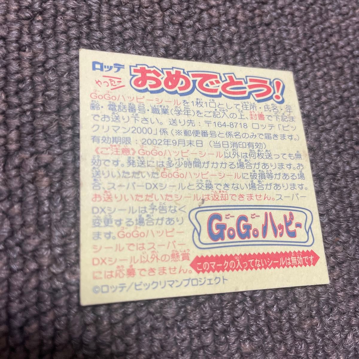 ビックリマン2000 GoGoハッピーシール　座布団小僧福助