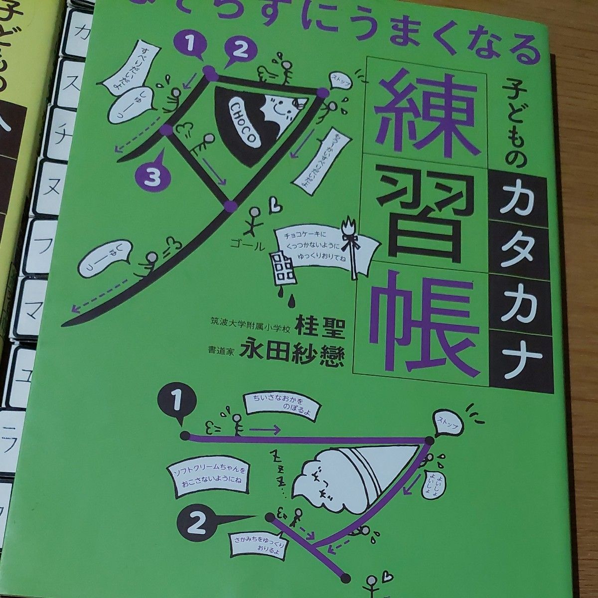 なぞらずにうまくなる練習帳　訳アリ2冊