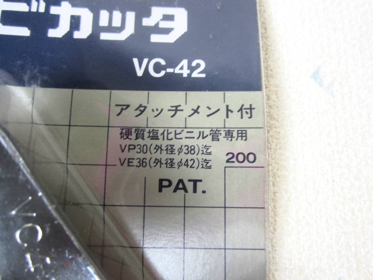 【未使用】MCC 塩ビカッター パイプカッター VC-42 + ROTHENBERGER ローテンベルガー パイプカッター エンビカッター 2点セット (5217)の画像2