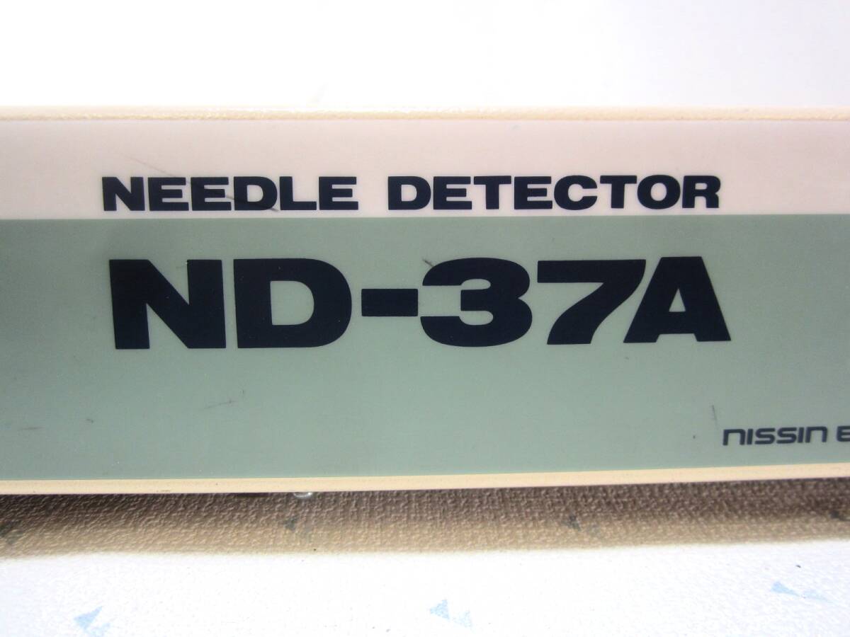 卓上型検針器 日新電子工業 ND-37A NEEDLE DETECTOR 金属探知機 感度6段階 検針機 残針検査 取扱説明書付 動作OK (5228)_画像6