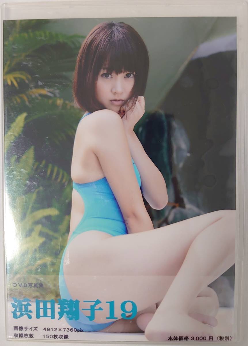 デジタル出版 競泳水着 浜田翔子19 DVD写真集の画像1
