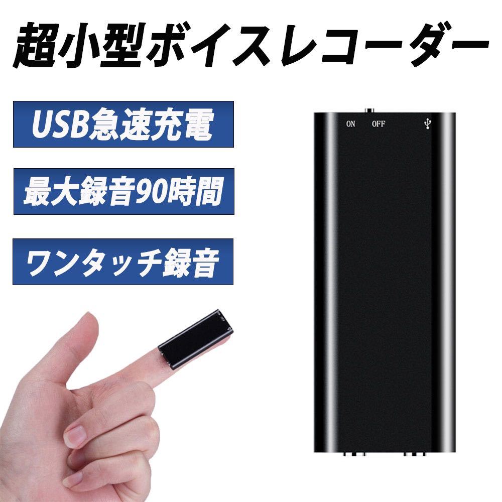 小型 ボイスレコーダー ICレコーダー 録音 8GB イヤフォン USBケーブル_画像1