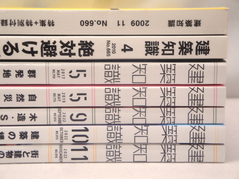 カメ)建築知識 2009年11月号/2010年4月号 DVD付 2022年11月号 建築知識手帳2023欠品 まとめ 7冊 セット ◆U2403054 MC24C_画像3