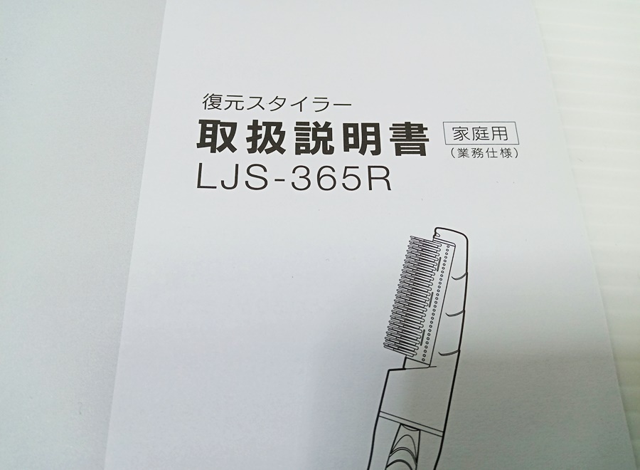 下松)【未使用品】 LOUVREDO ルーヴルドー LJS-365R 復元スタイラー スタイリング ロールブラシ ◆N2403058 MC21Aの画像3