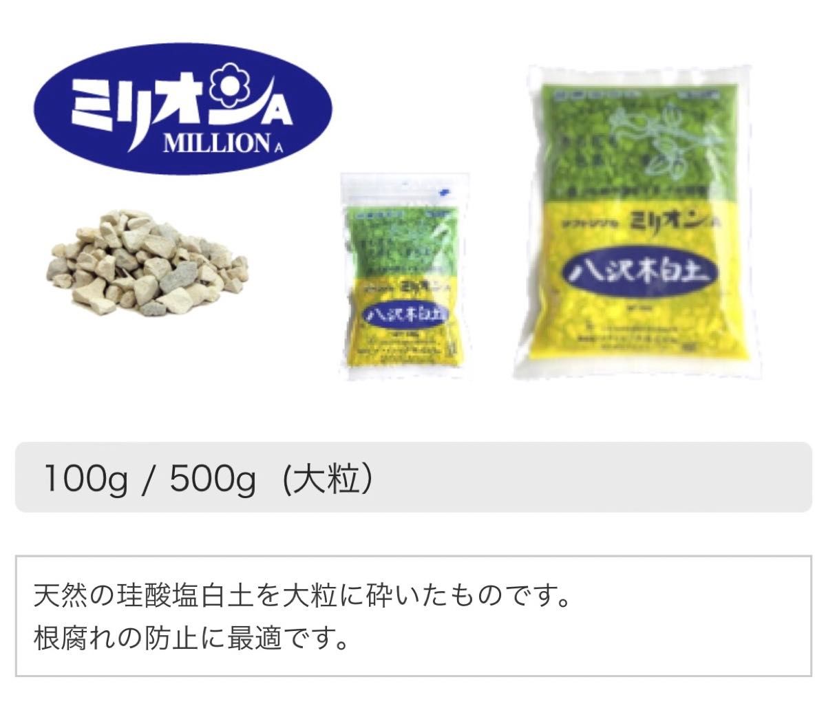 ミリオンA 500g