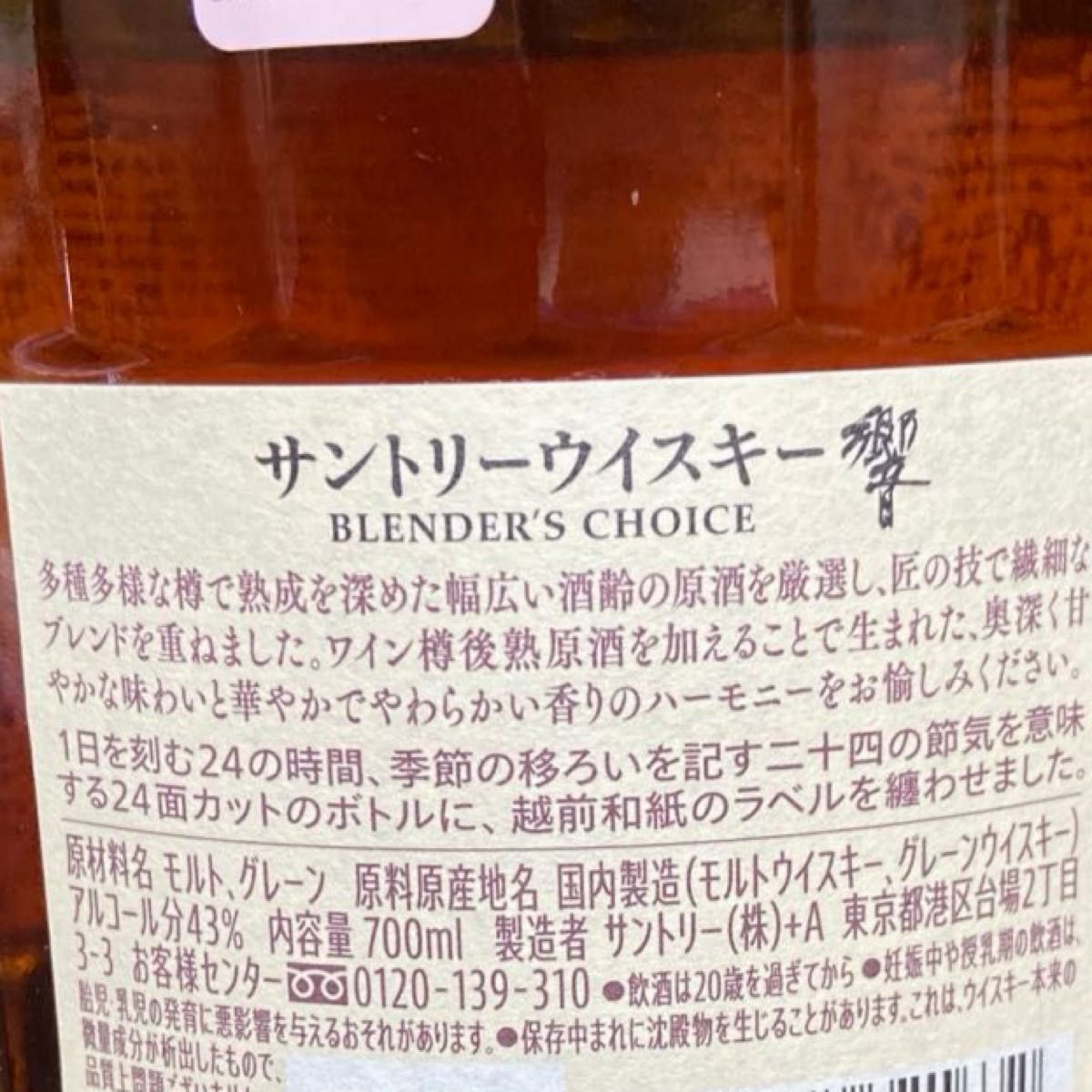 サントリーウイスキー 響 BLENDER'S CHOICE 700ml瓶1本 未開封 サントリーウイスキー 響 BLENDER'S CHOICE 700ml瓶1本 未開封