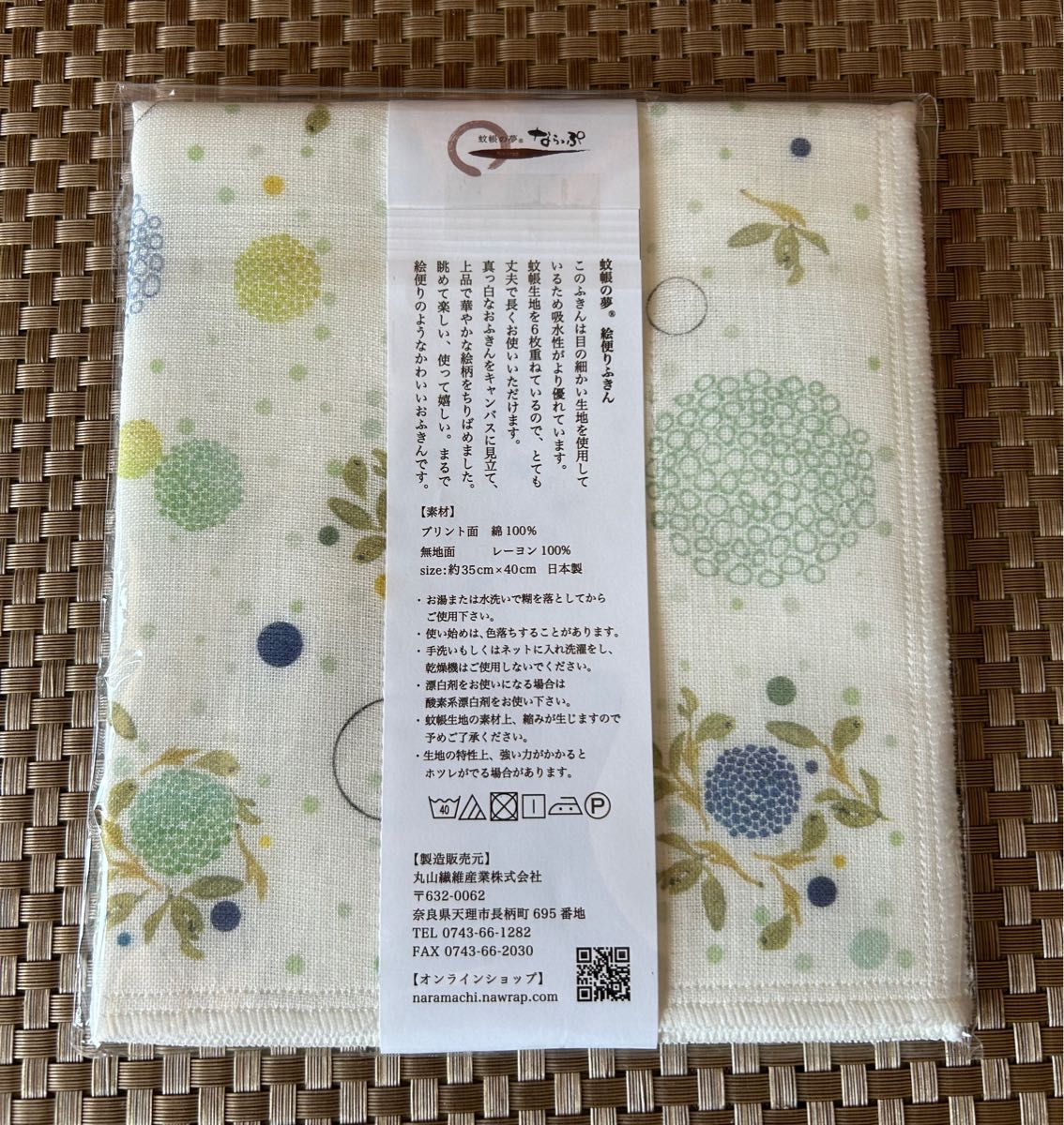 中川政七商店の赤富士ふきんとならっぷの蚊帳の夢絵便りふきんの２枚セット