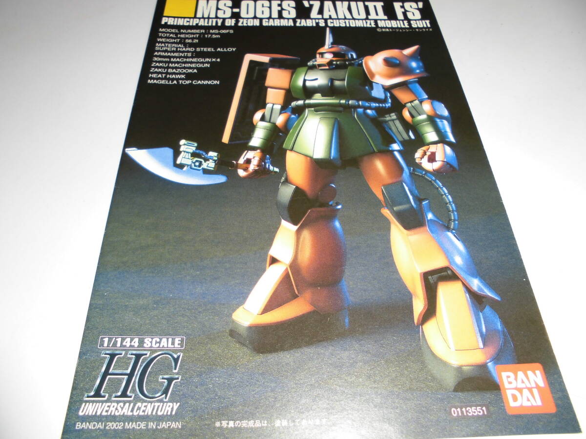 HG1/144 ザクⅡFS型(ガルマ・ザビ専用機) 説明書_画像1