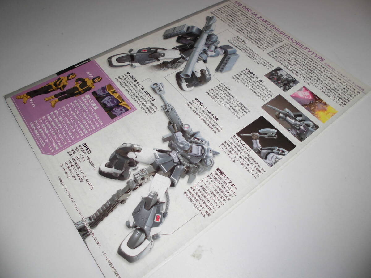 HG1/144　高機動ザクⅡガイアマッシュ専用機　説明書_画像2