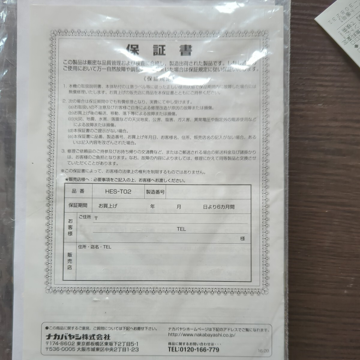 家庭用 パーソナルシュレッダー ナカバヤシ製 A4２枚まとめて裁断が可能です ヤマダ電機にて税込み６，４５８で購入しました物ですの画像3