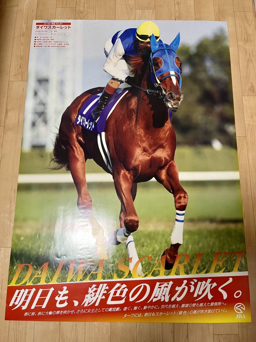 Yahoo!オークション - ダイワスカーレット ヒーロー列伝 B1 JRA Yahoo!オークション - ダイワスカーレット ヒーロー列伝 B1 JRA