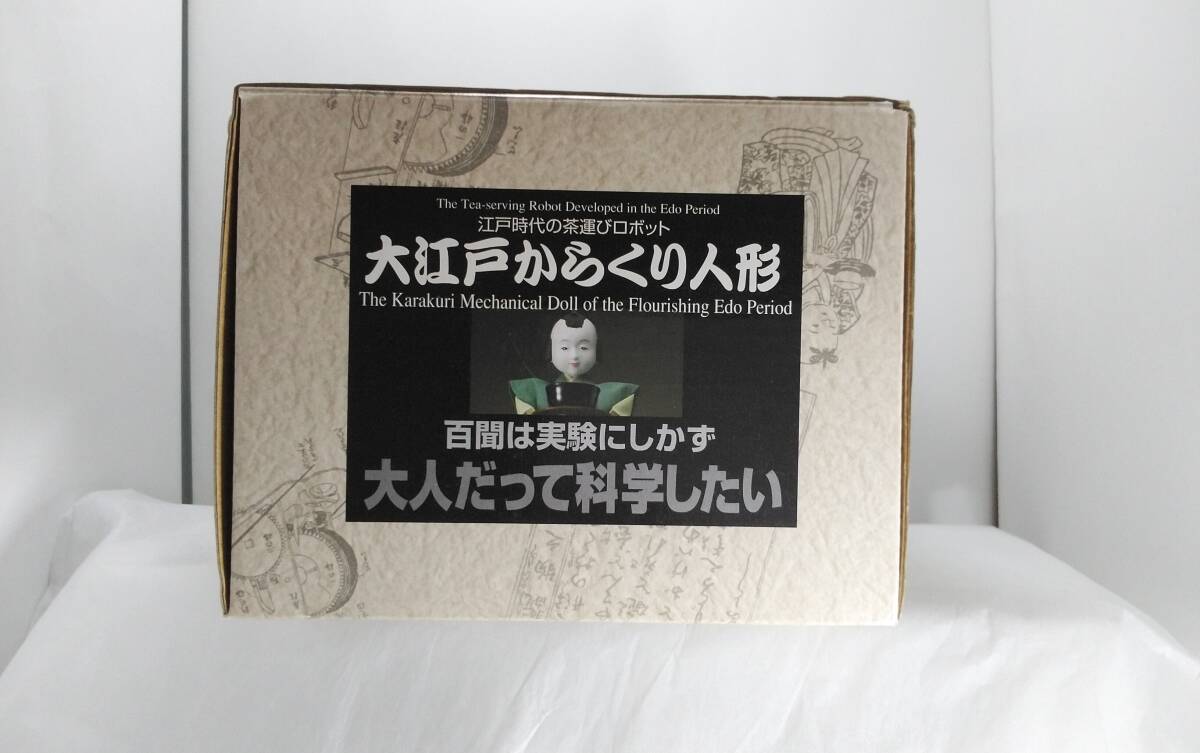 Gakken 学研 大人の科学シリーズ８ 大江戸からくり人形 未開封品の画像7