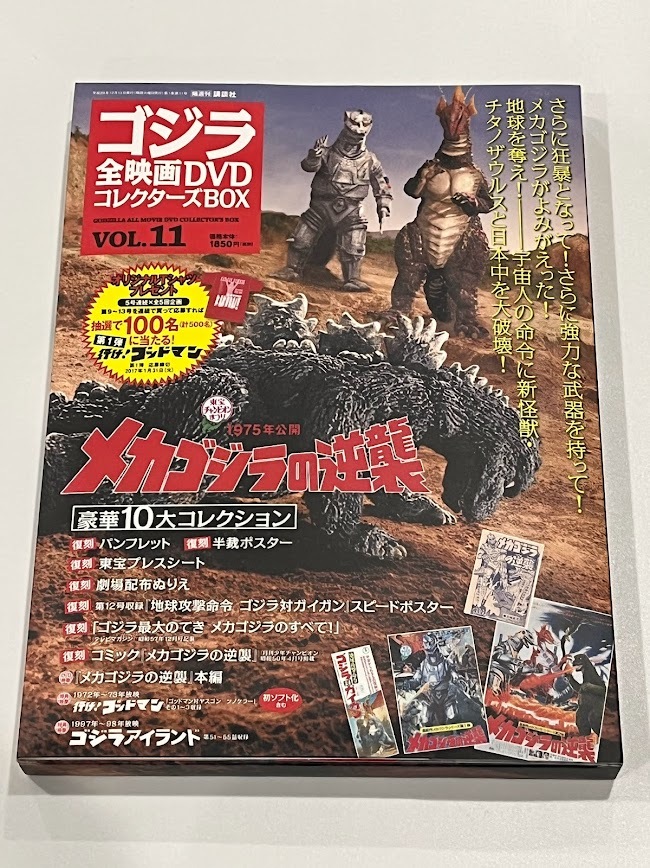 * Godzilla all movie DVD collectors BOX* VOL.11 1975 year public Mechagodzilla. reverse . poster unopened 