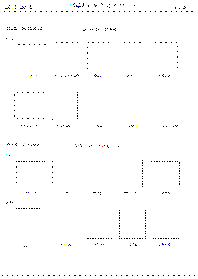 46 使用済切手整理用 リーフ（台紙） 「野菜とくだものシリーズ３Ｐ」全６集の画像4
