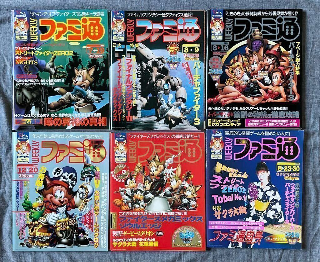 週刊ファミ通 14冊 不揃い まとめて まとめ売り 1996年〜1997 平成8年〜9 ゲーム情報誌 スーパーファミコン 雑誌の画像4