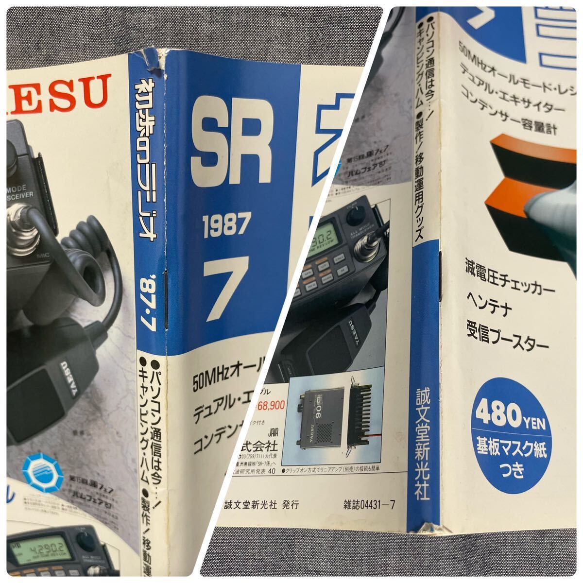 SR エレクトロニクスマガジン 初歩のラジオ 1987年 7月号 昭和62年 基板マスク紙付 減電圧チェッカー ヘンテナ 発行ダイオード コンデンサ_画像3